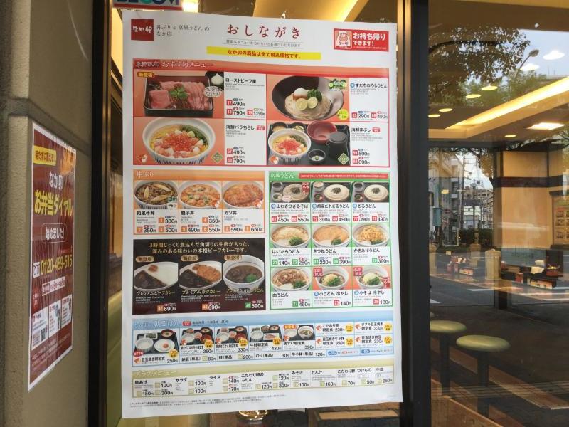 クックドア なか卯 新開地店 兵庫県