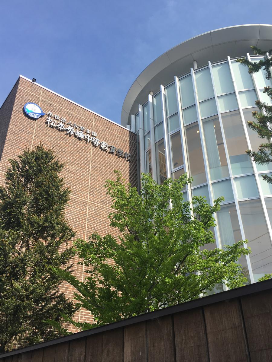 スタディピア 松本秀峰中等教育学校 松本市 の投稿写真一覧