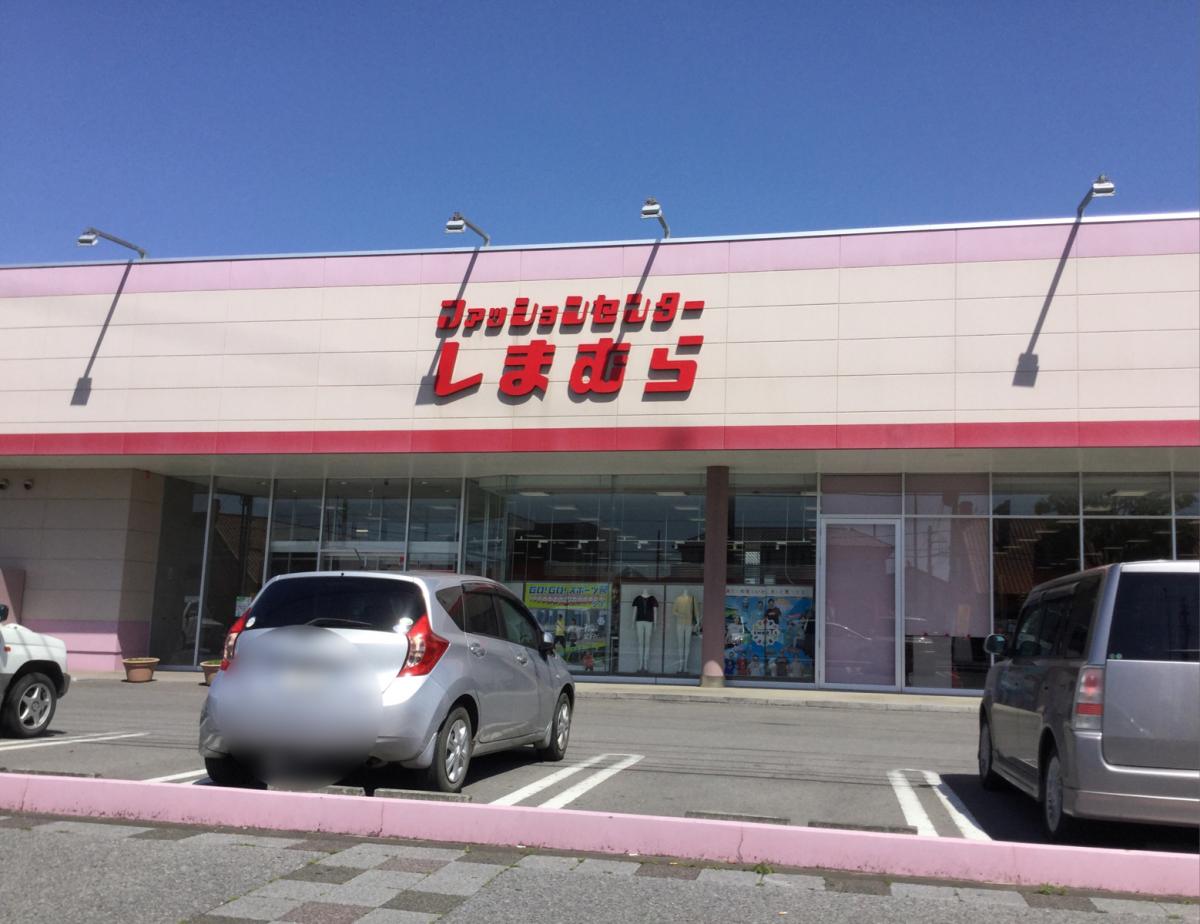 マーケットピア ファッションセンターしまむら インターパーク店 宇都宮市インターパーク