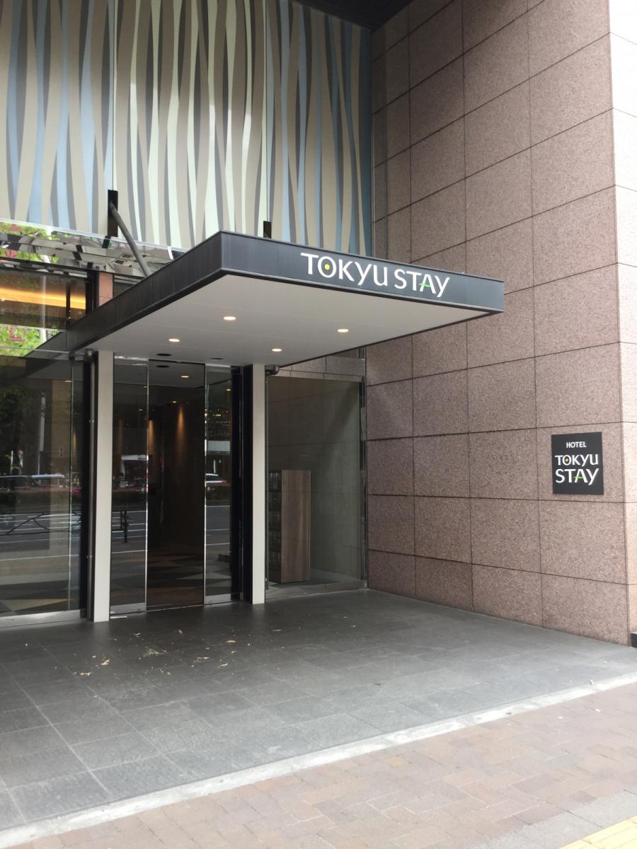 ホテバンク 東急ステイ四谷 新宿区四谷