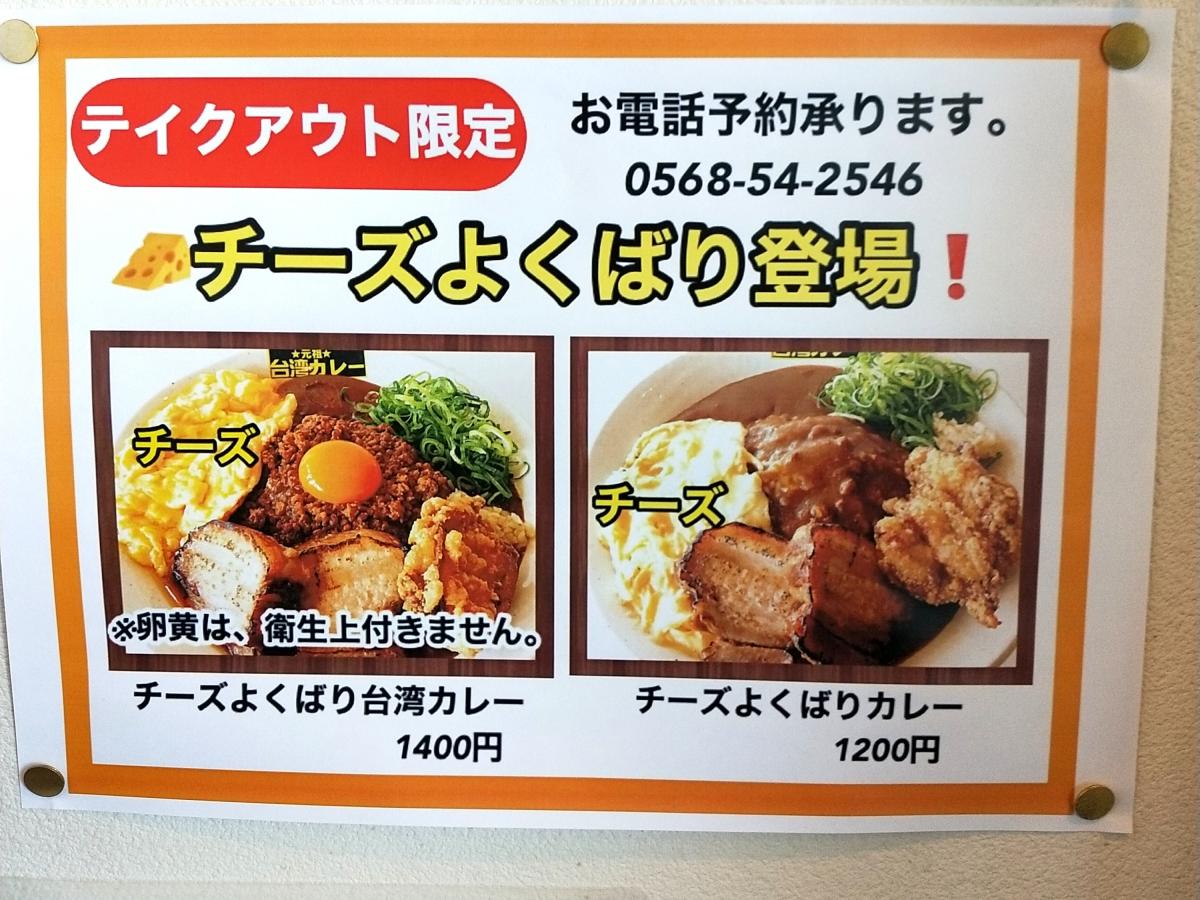 クックドア 元祖台湾カレー犬山店 元祖台湾カレー 犬山店への口コミ