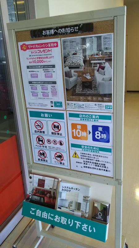 マーケットピア ニトリ 徳島北店 板野郡松茂町広島