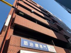 接骨ネット 周辺の生活施設情報 よも整骨院 接骨ネット 周辺の生活施設情報 よも整骨院