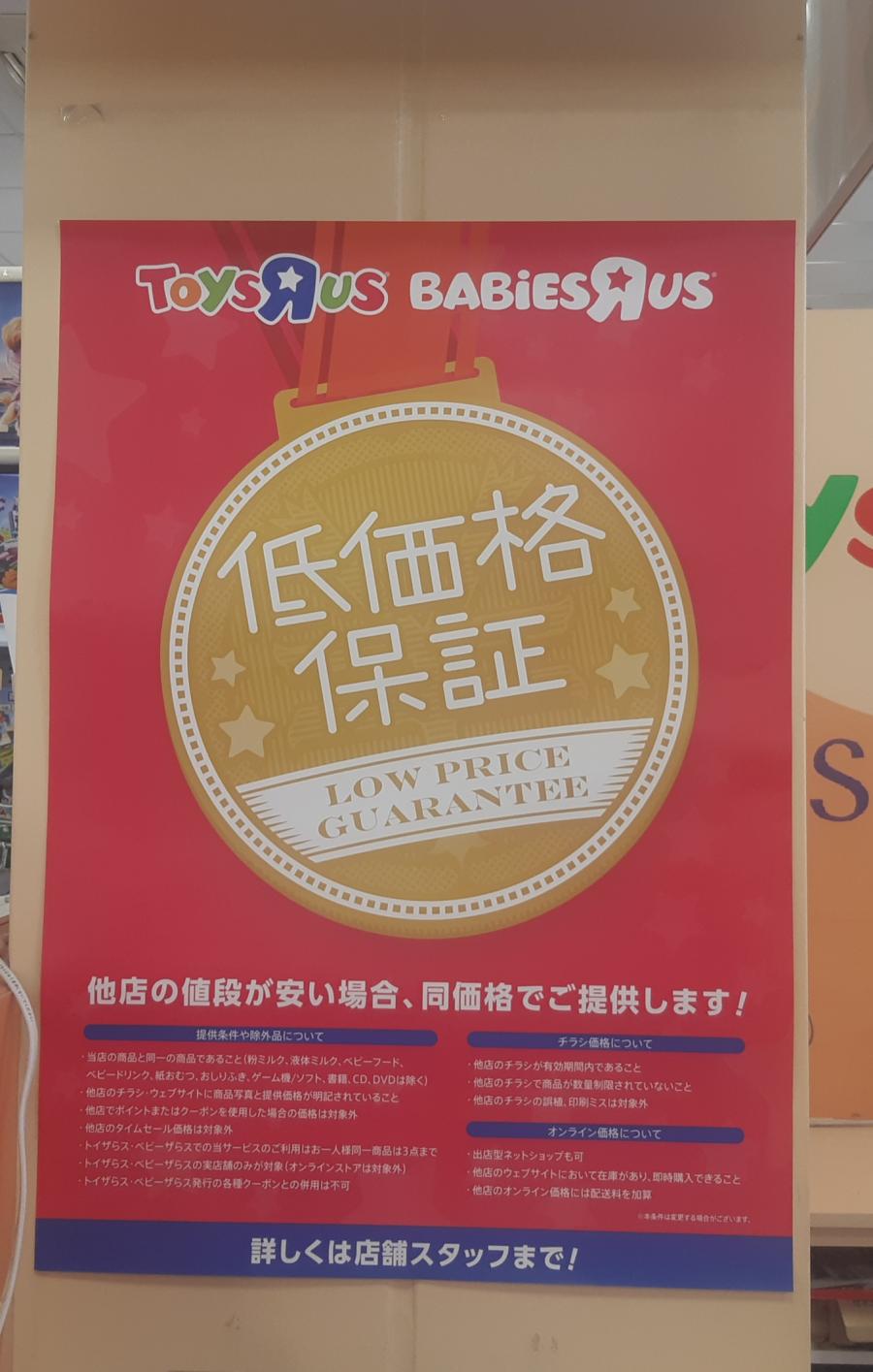 マーケットピア 写真 トイザらス ベビーザらス 武蔵村山店