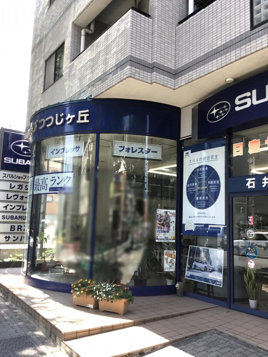 つつじ ヶ 丘 皮膚 科