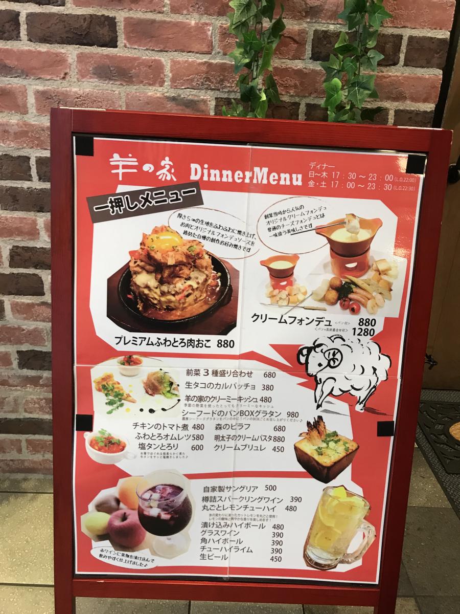 クックドア 羊の家 あべの店