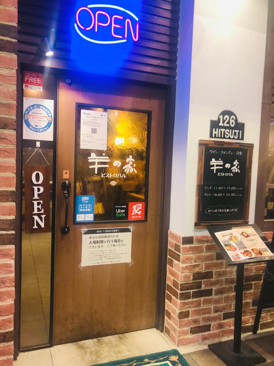 クックドア 羊の家 あべの店