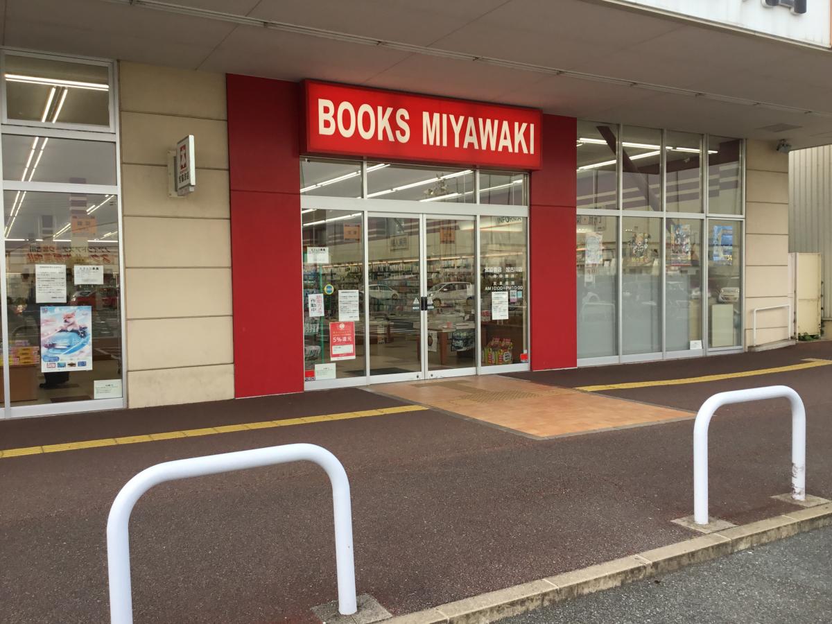マーケットピア 宮脇書店 加古川店 加古川市東神吉町出河原
