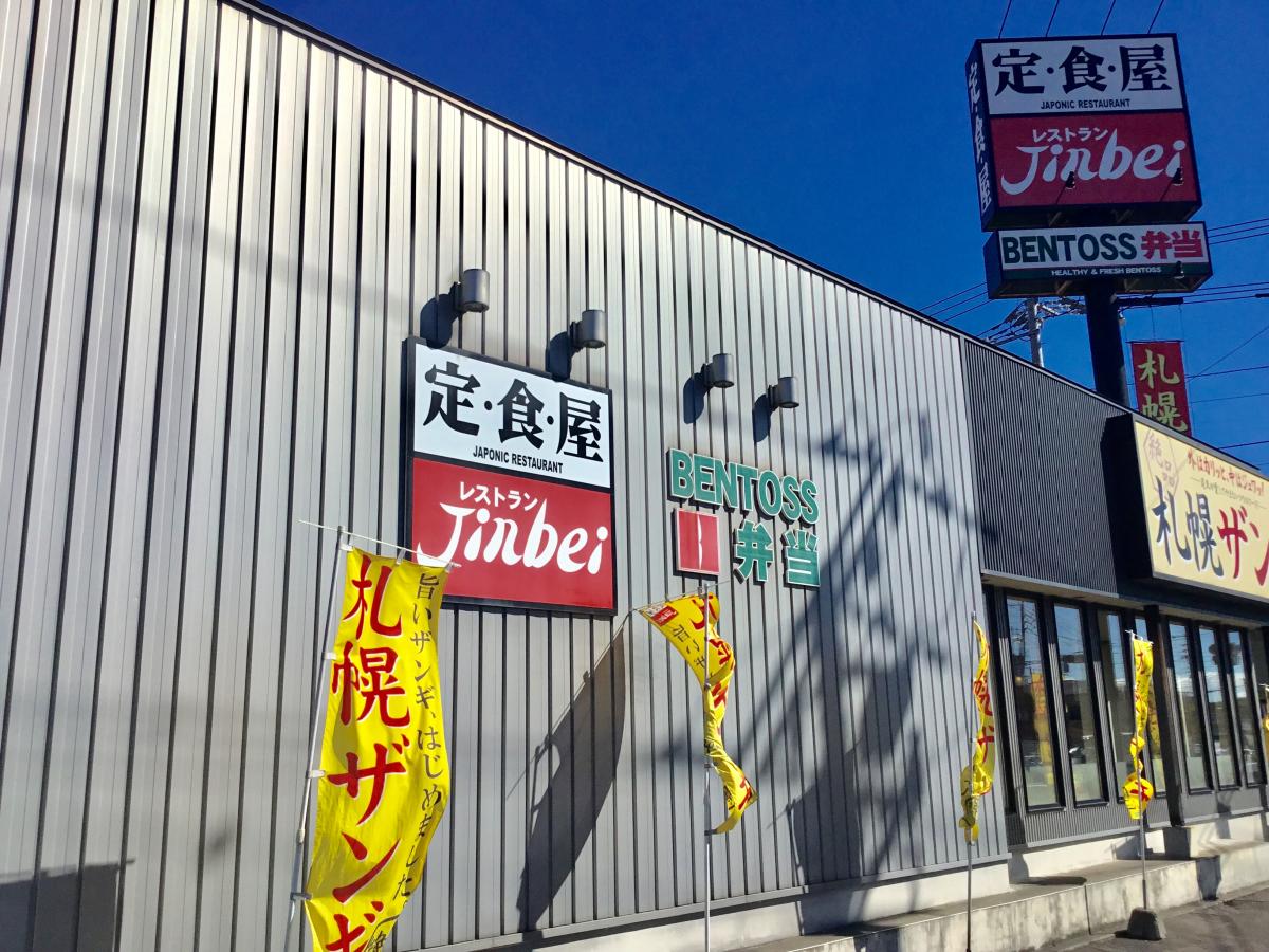 クックドア ジンベイ定食屋菊水元町店 北海道