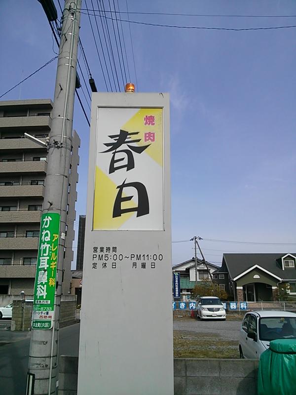 クックドア 焼肉春日 香川県