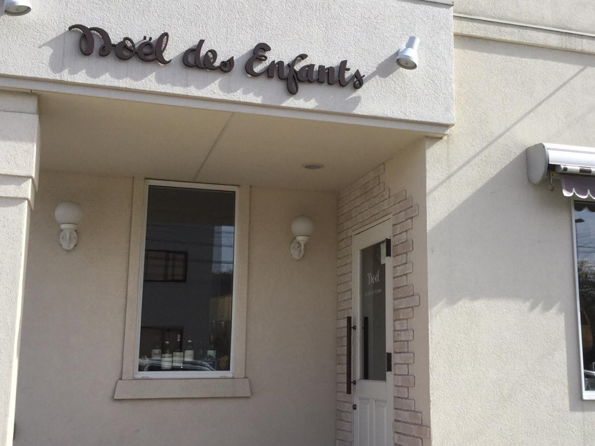 クックドア ノエル 青森県