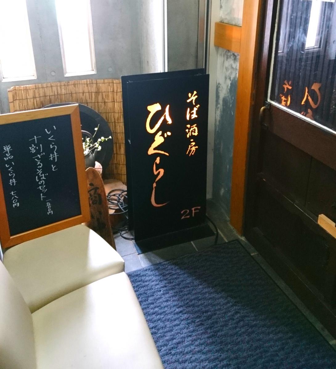 クックドア そば酒房ひぐらし 千葉県成田市 の投稿写真一覧 クックドア そば酒房ひぐらし 千葉県成田市 の投稿写真一覧
