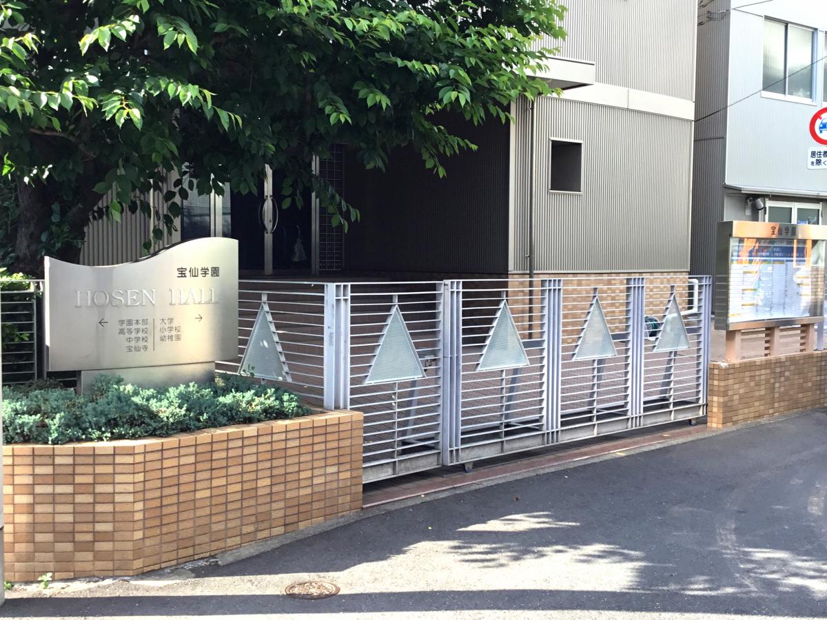 スタディピア 私立宝仙学園小学校 中野区 周辺施設 口コミ 写真 動画