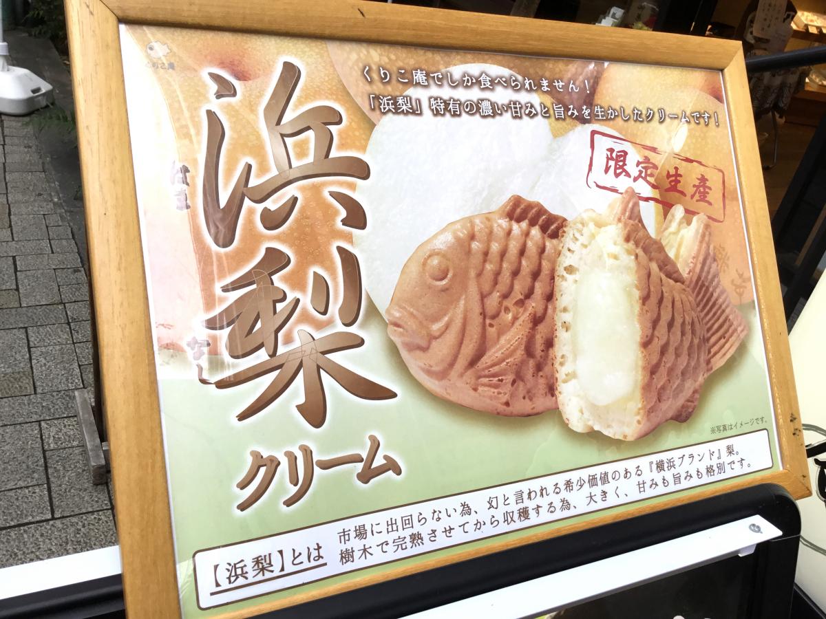 クックドア くりこ庵 東京都