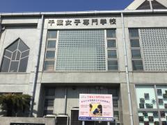 スタディピア 千葉モードビジネス専門学校 千葉市若葉区西都賀