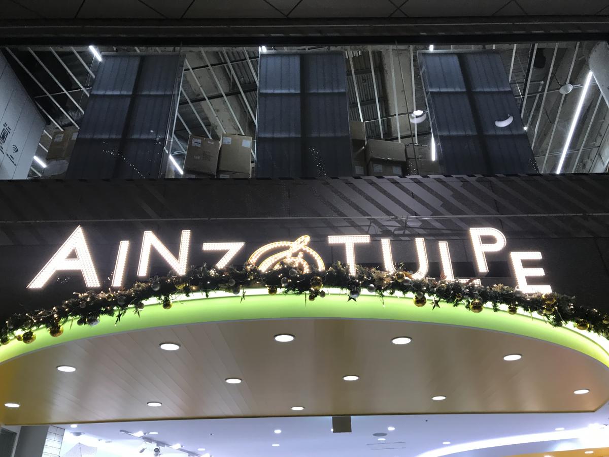 マーケットピア アインズ トルペ原宿クエスト店 渋谷区 の投稿写真一覧