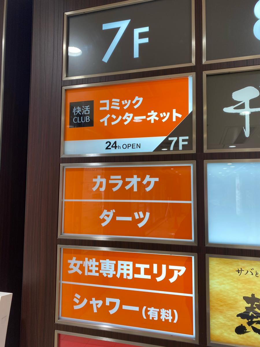 クックドア 快活ｃｌｕｂ 川口東口駅前店