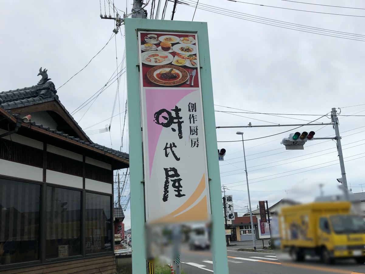 クックドア 創作厨房時代屋 クックドア 創作厨房時代屋