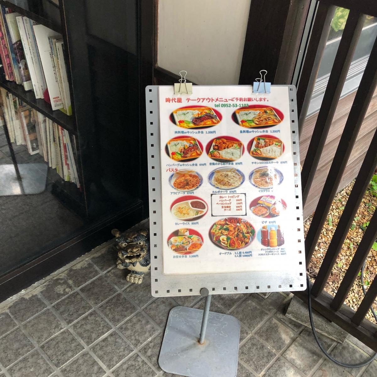 クックドア 創作厨房時代屋 クックドア 創作厨房時代屋