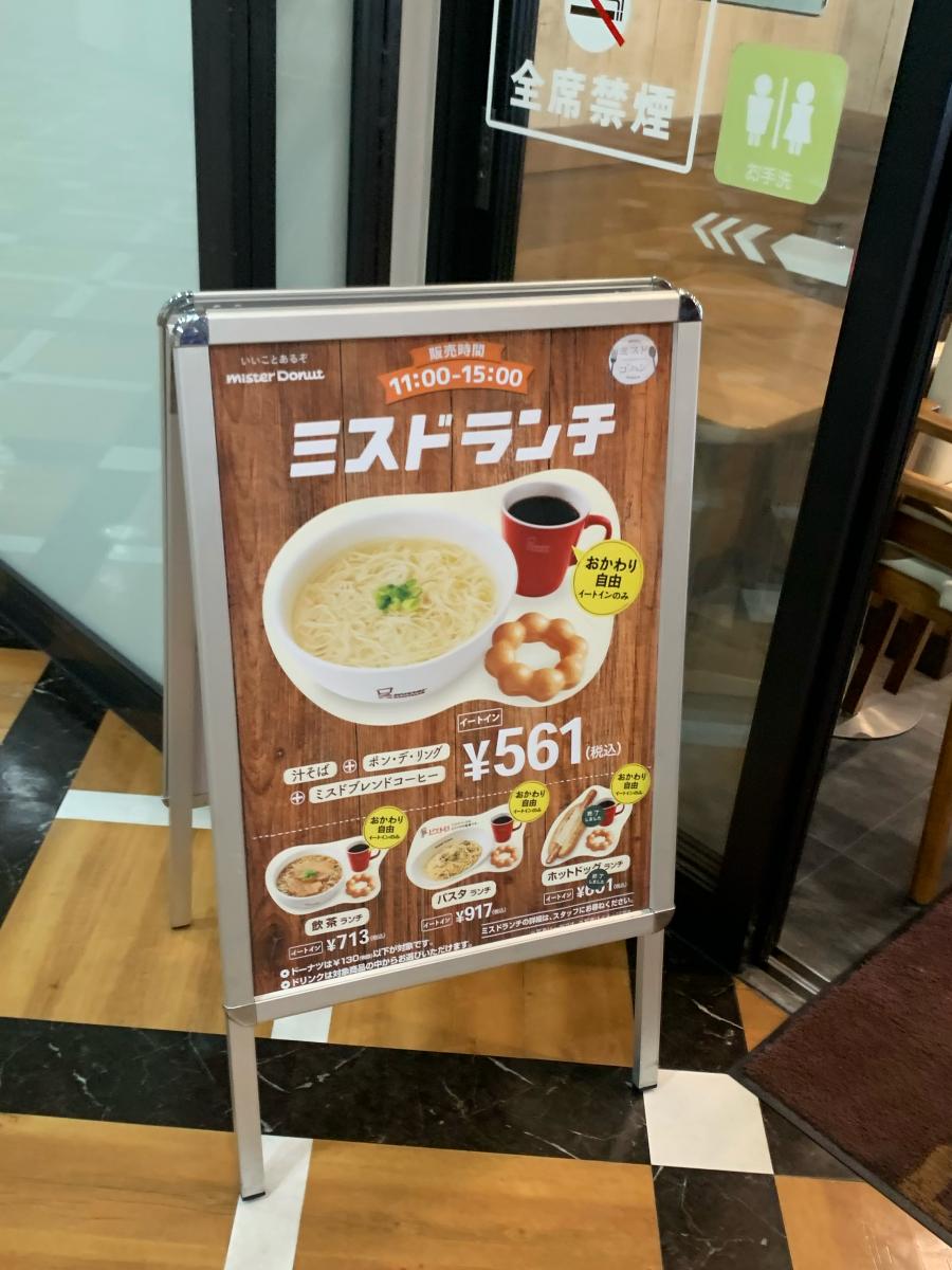 クックドア ミスタードーナツ 八尾ペントプラザショップ 大阪府