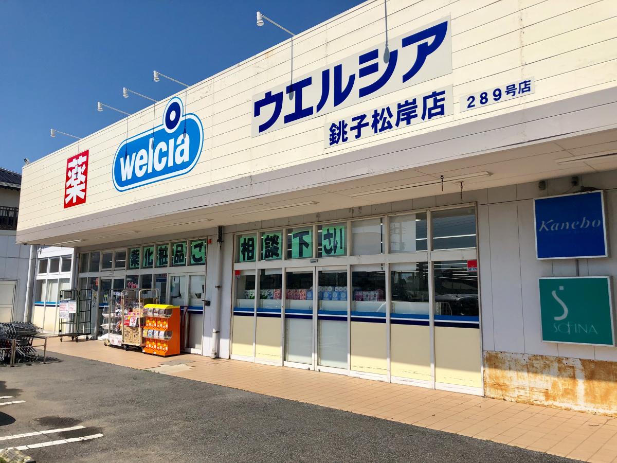 マーケットピア 業務スーパー 銚子店 銚子市 周辺施設 口コミ 写真 動画