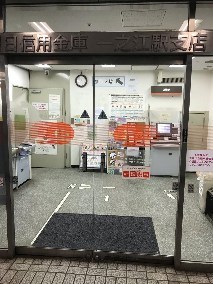 バンクマップ 朝日信用金庫一之江駅支店 江戸川区一之江