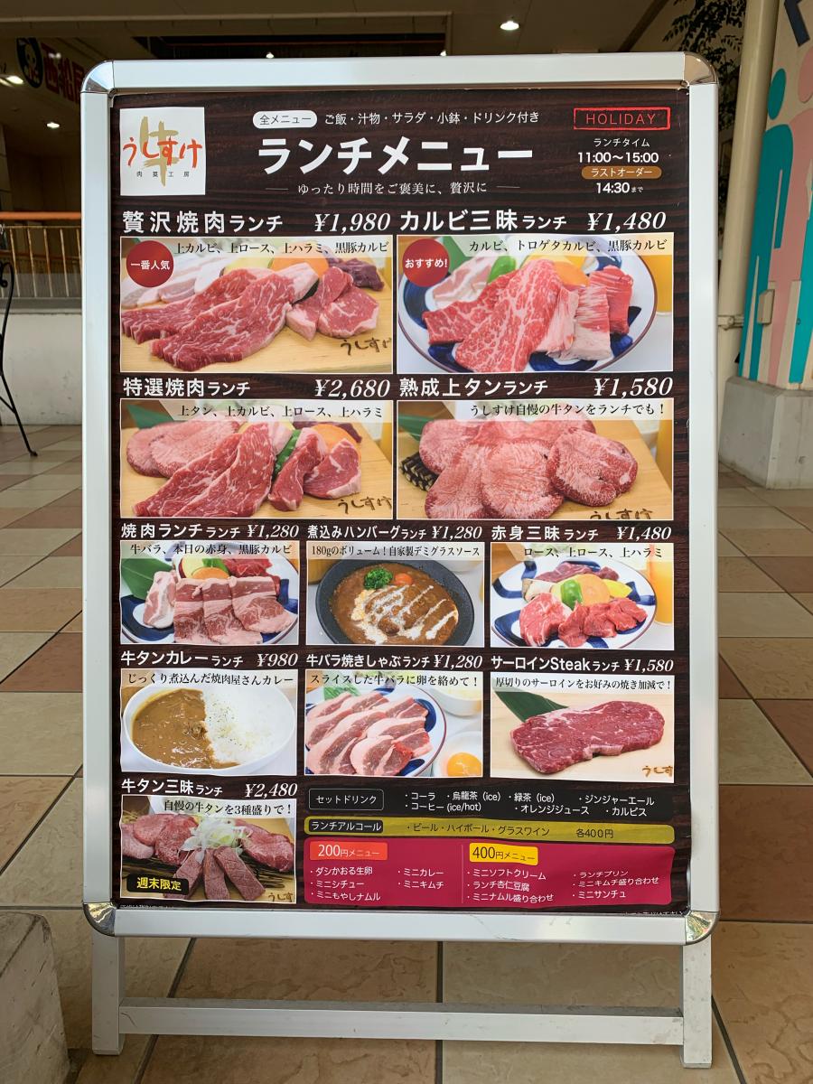 クックドア 肉菜工房うしすけ クロスガーデン多摩店