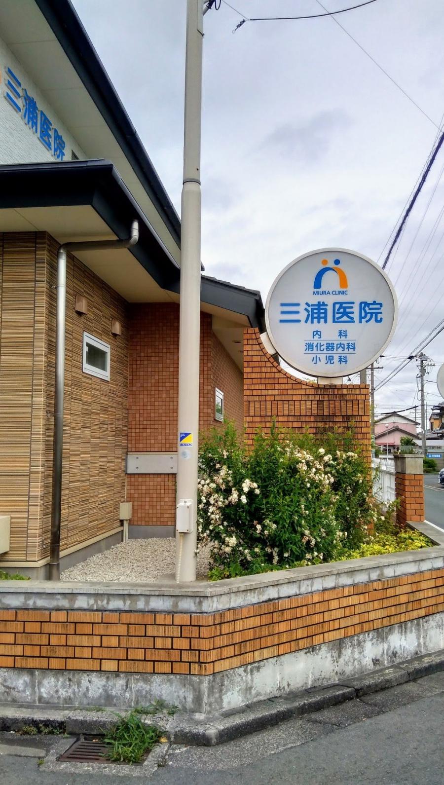 三浦内科医院（広島市中区千田町）｜エキテン