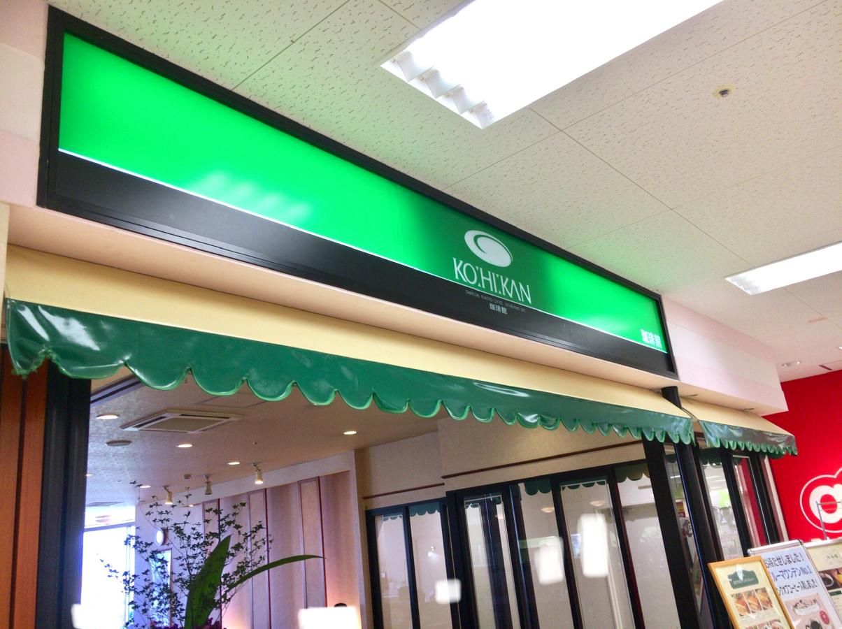 クックドア いい雰囲気です 珈琲館 南松本店への口コミ