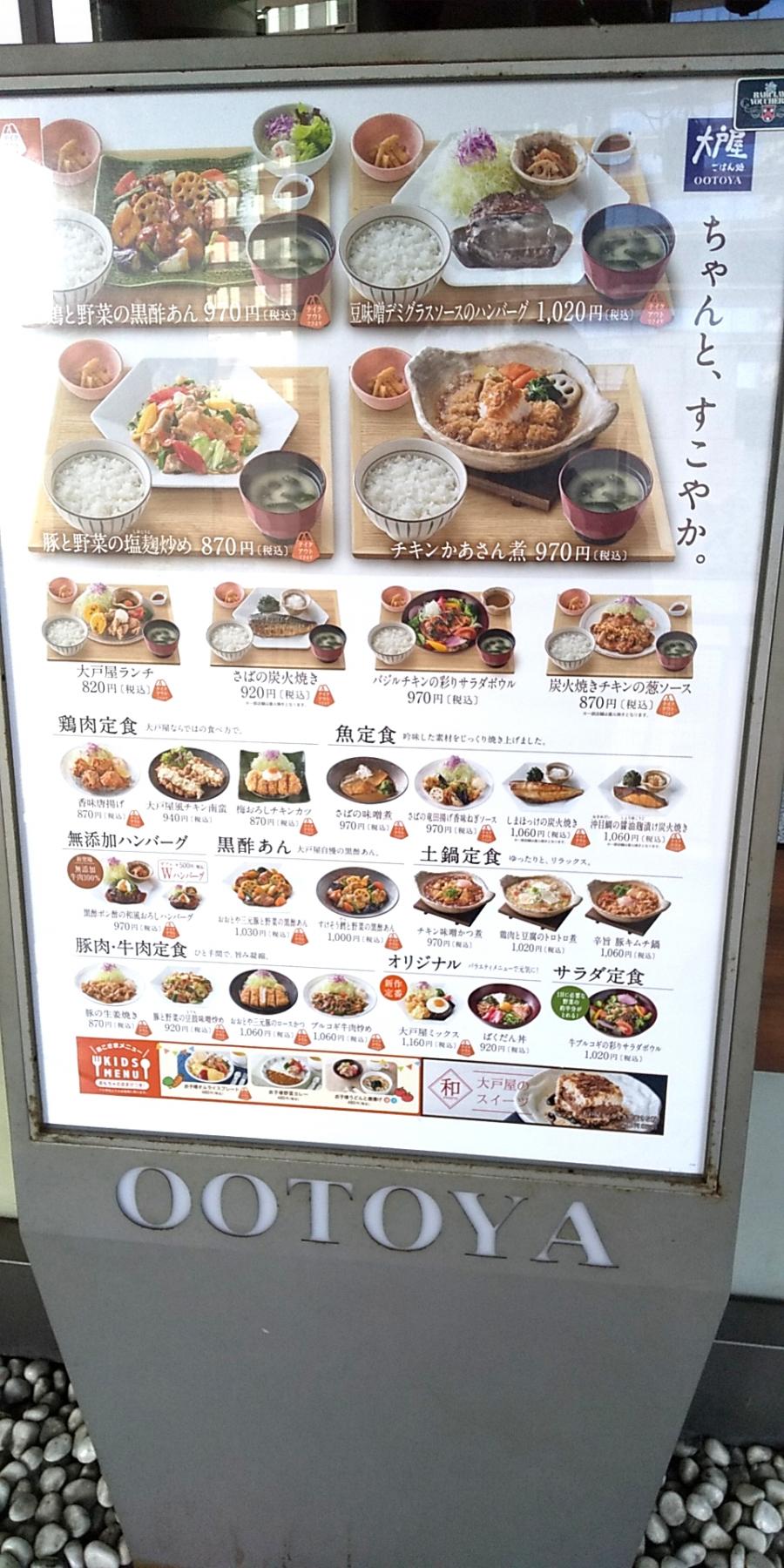 クックドア 大戸屋ごはん処 ユニバーサルシティ店 大阪市此花区 の投稿写真一覧