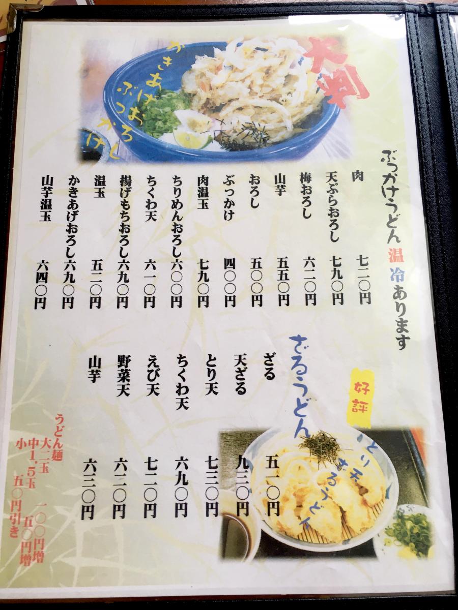 クックドア 投稿ユーザー写真集 うどん穂つま屋
