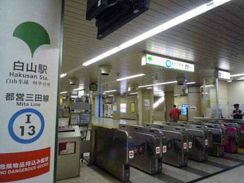 ユキサキナビ 都営三田線白山駅 文京区白山 ２ ５丁目