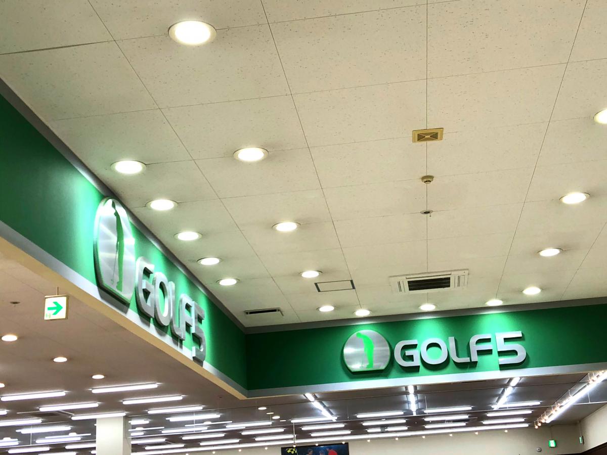 マーケットピア ゴルフ５ 千葉ニュータウン店 印西市西の原