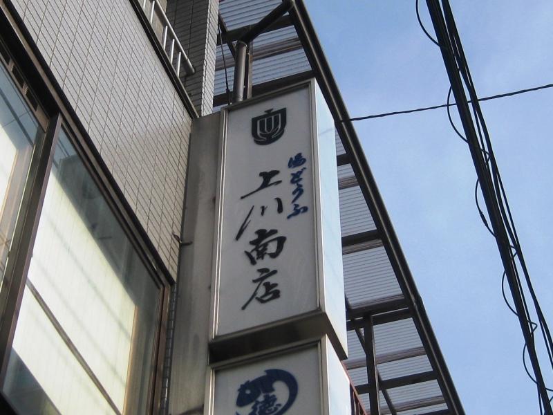 クックドア 上川南店 大阪府