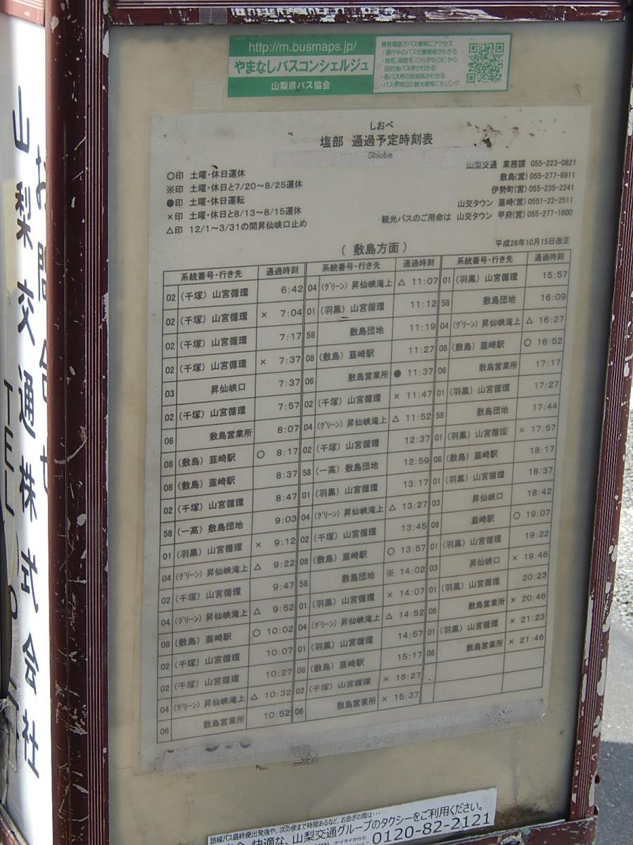 一般社団法人 山梨県バス協会