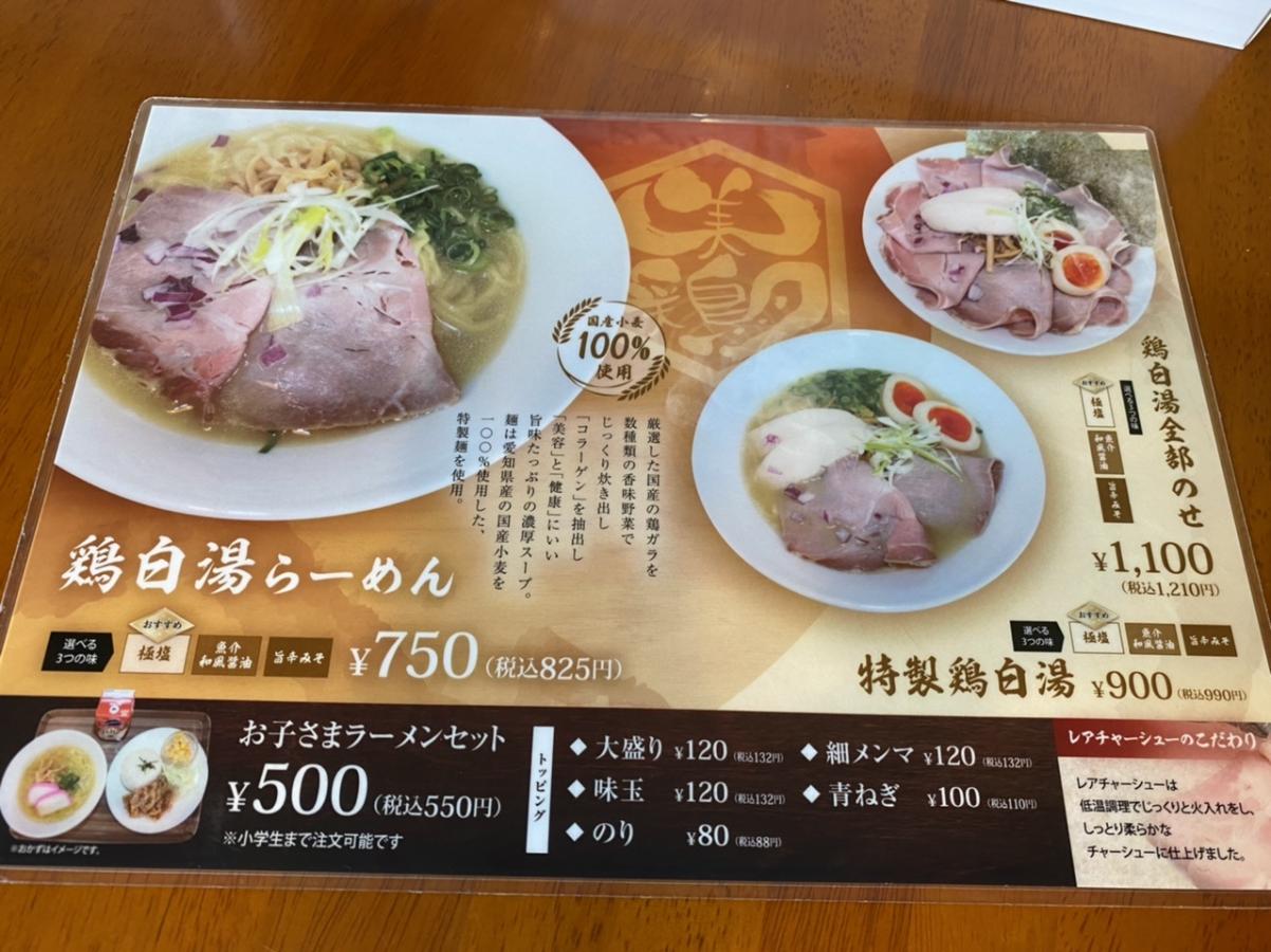 クックドア 麺屋 美鶏 口コミ