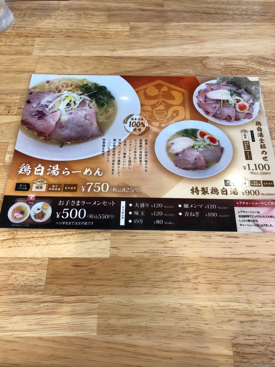 クックドア 麺屋 美鶏 口コミ