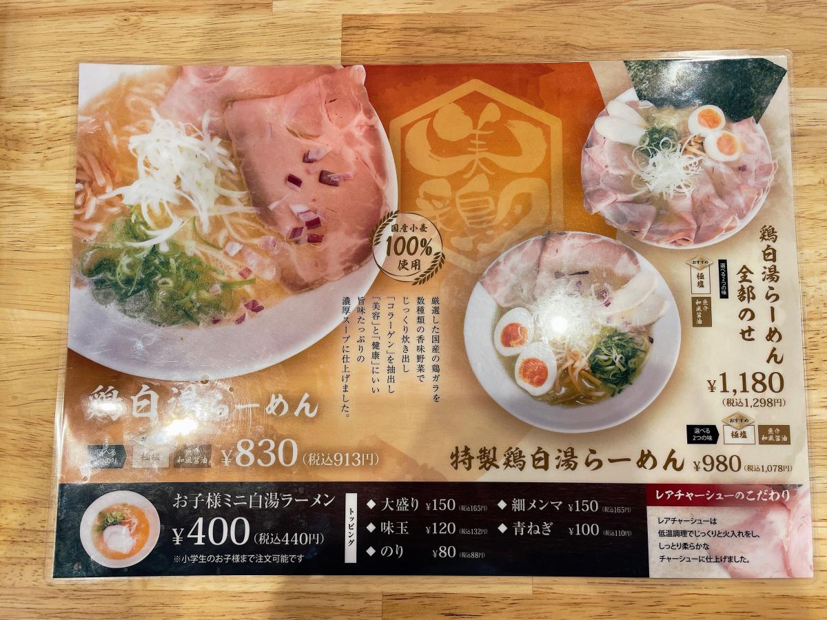 クックドア 麺屋 美鶏 口コミ