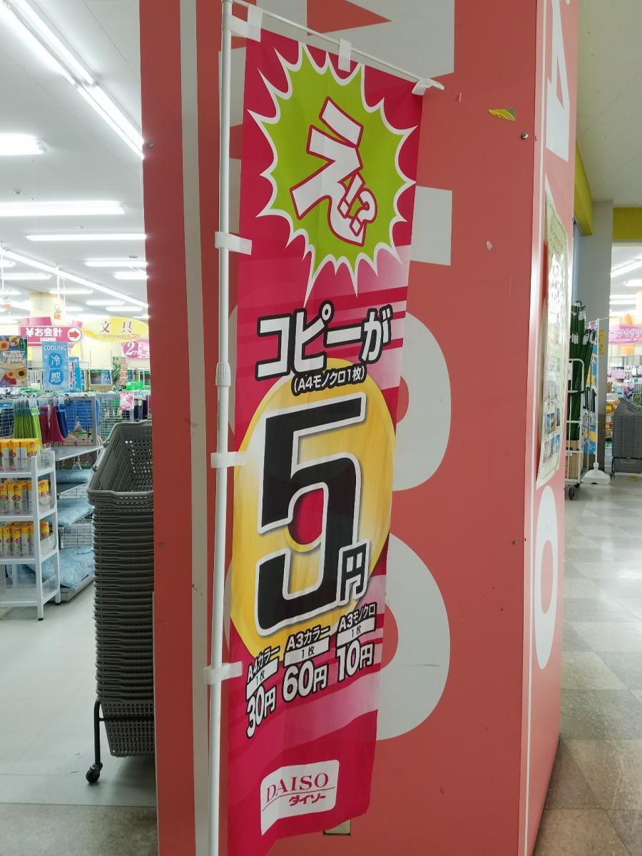 マーケットピア ザ ダイソー トライアル手稲店 マーケットピア ザ ダイソー トライアル手稲店