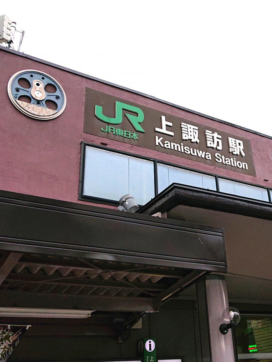 ユキサキナビ 下諏訪駅 諏訪郡下諏訪町 の路線図 ｊｒ中央本線 東京駅 松本駅