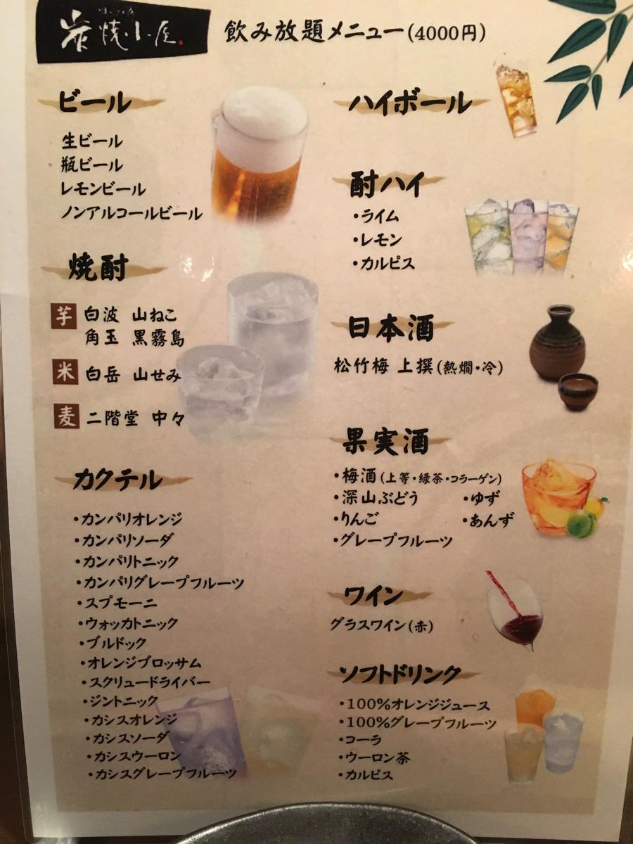 クックドア 焼とり工房炭焼小屋京町店 福岡県