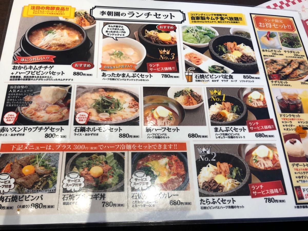 クックドア コリアンダイニング李朝園鶴橋店 大阪市生野区 の投稿写真一覧