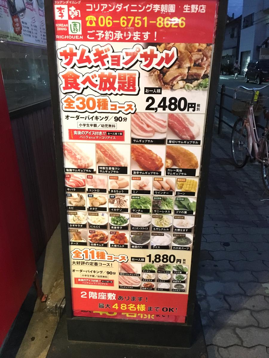 クックドア コリアンダイニング李朝園鶴橋店 大阪市生野区 の投稿写真一覧