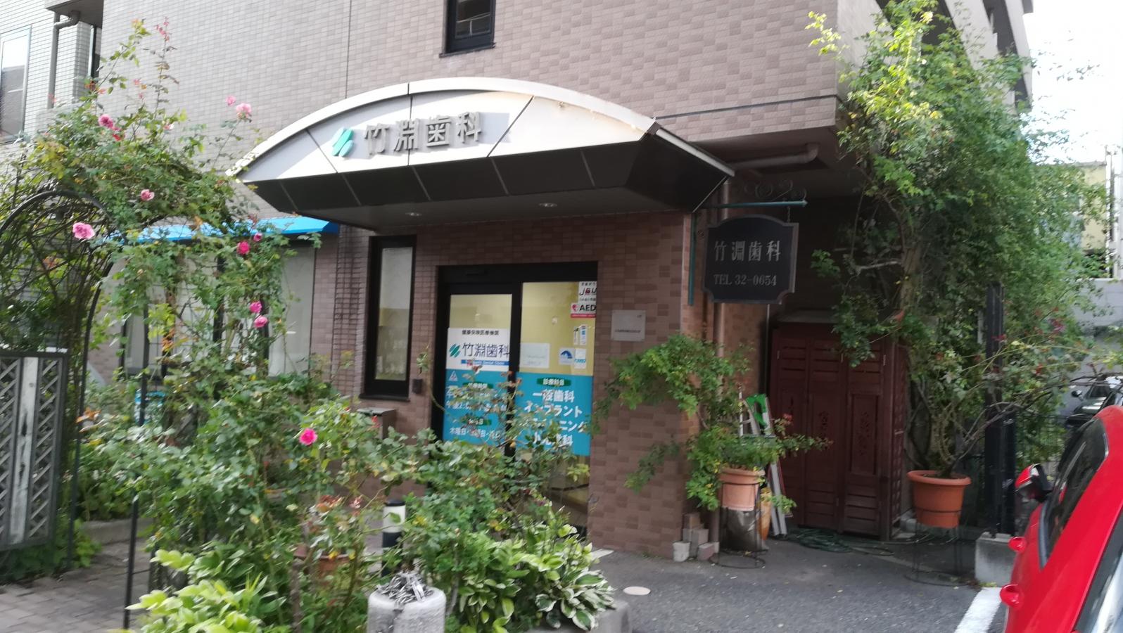 ドクターマップ 竹渕歯科医院