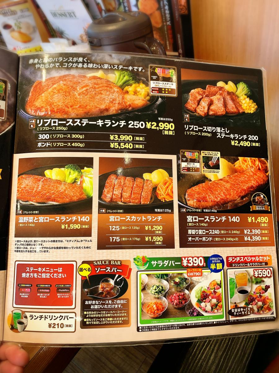 クックドア 口コミ ステーキ宮 会津若松駅前店