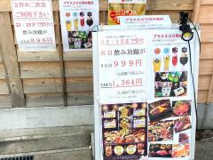 クックドア 富山市総曲輪の居酒屋 ホームメイト