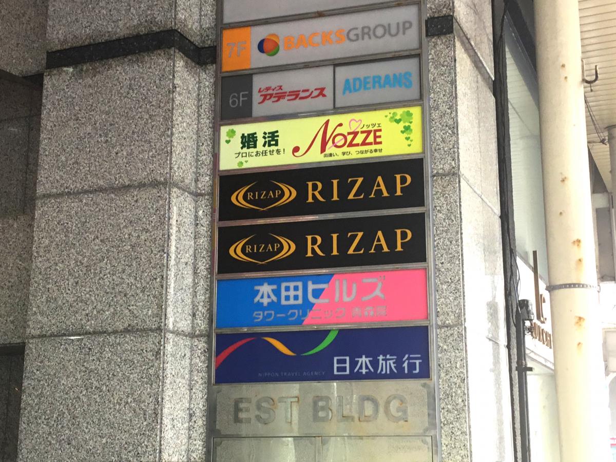 旅探 たびたん 日本旅行 青森支店 青森市新町