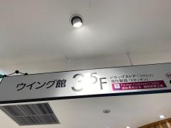 マーケットピア 周辺の生活施設情報 エディオン 近鉄あべのハルカス店