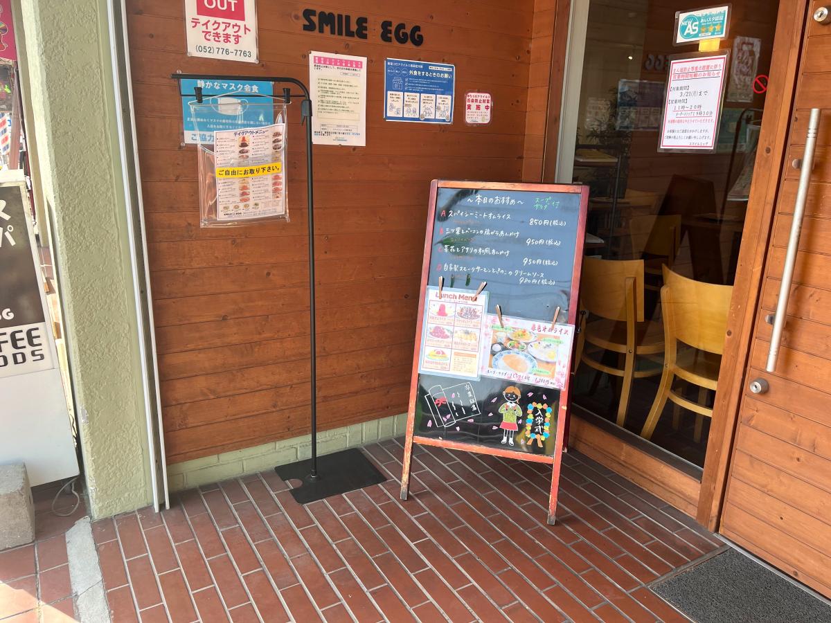 スマイル エッグ四軒家店／ホームメイト