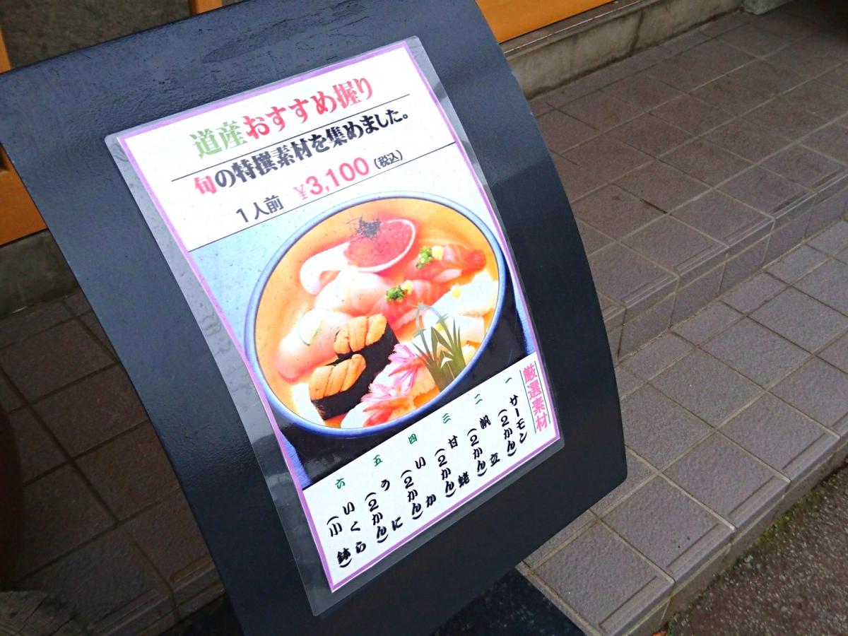 クックドア 菊鮨 北海道小樽市 の投稿写真一覧